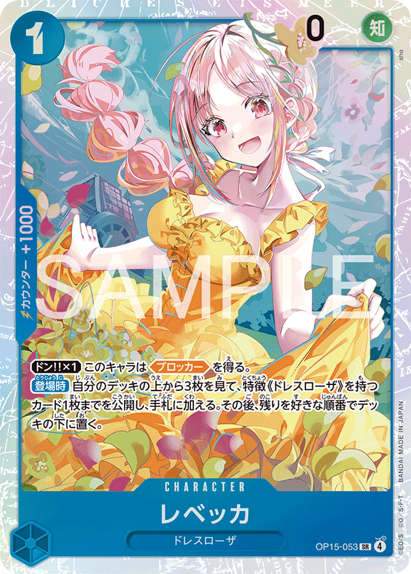 OP15-053 | SR | CHARACTER 蕾貝卡