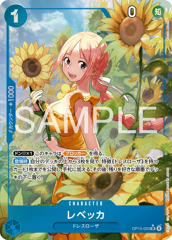 OP15-053 | SR | CHARACTER 蕾貝卡(異圖卡)