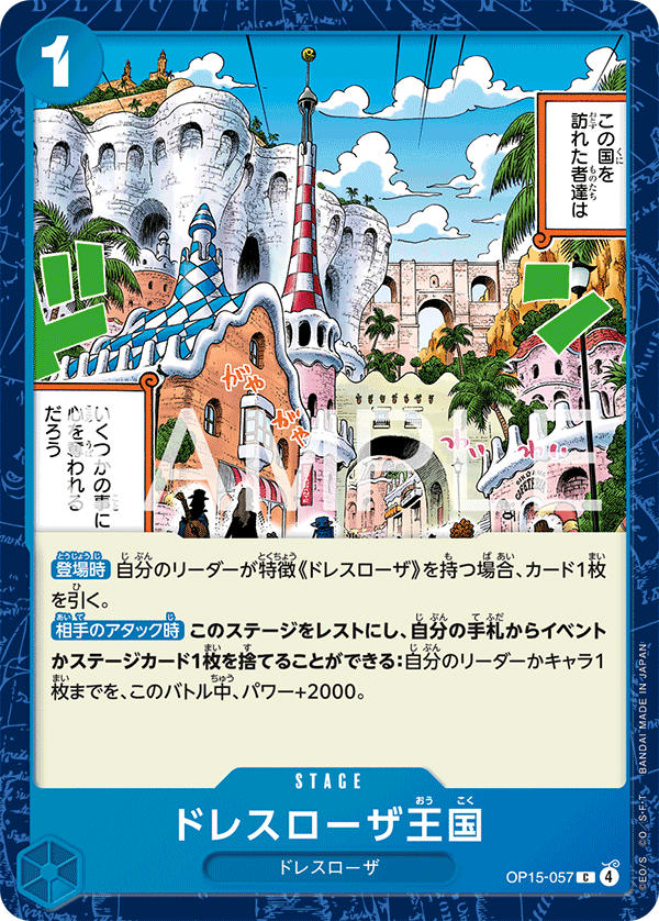 OP15-057 | C | STAGE 多雷斯羅薩王國