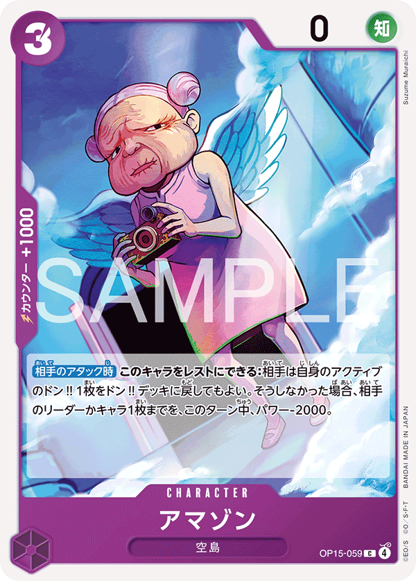 OP15-059 | C | CHARACTER 亞馬遜