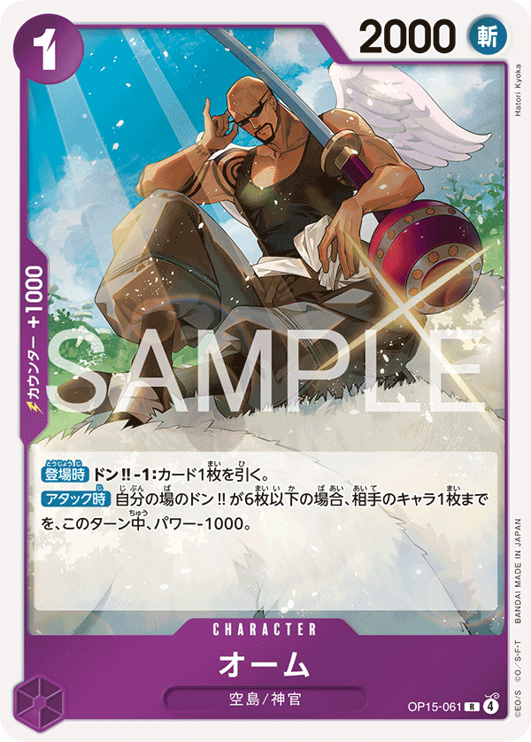 OP15-061 | R | CHARACTER 歐姆