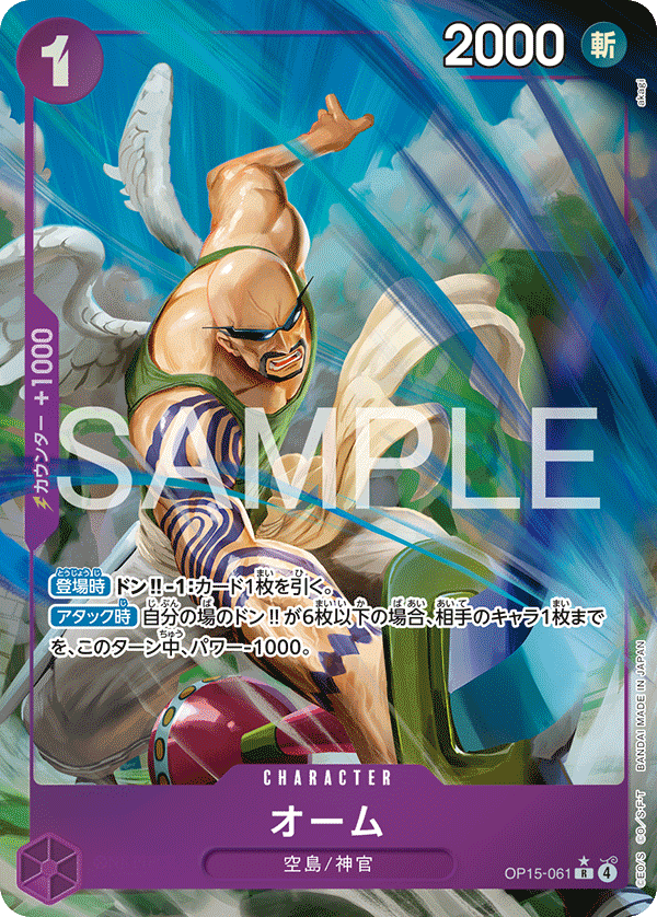 OP15-061 | R | CHARACTER 歐姆(異圖卡)