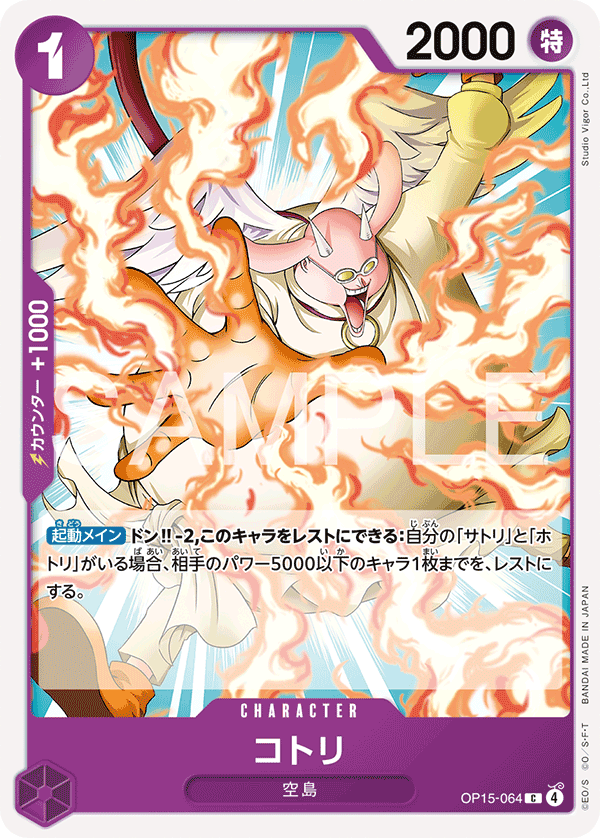 OP15-064 | C | CHARACTER 小悟