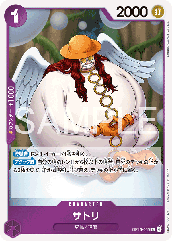 OP15-066 | R | CHARACTER 大悟