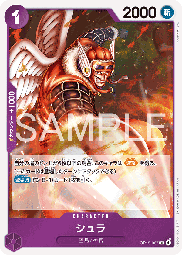 OP15-067 | R | CHARACTER 修羅