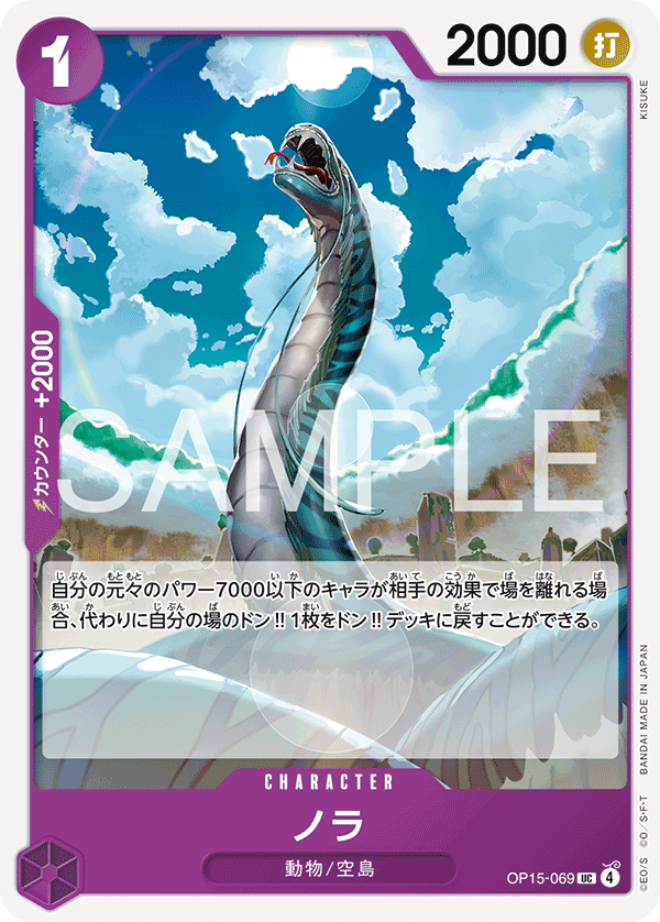 OP15-069 | UC | CHARACTER 諾蘭