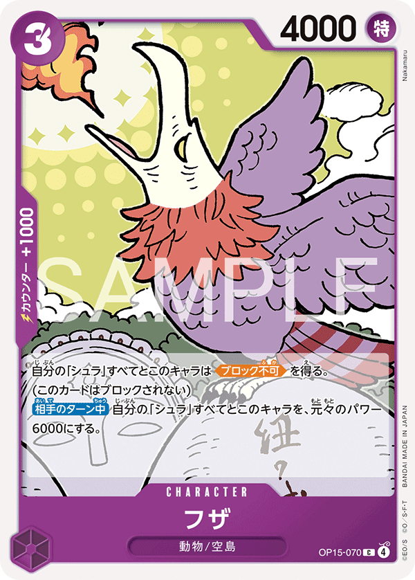 OP15-070 | C | CHARACTER 盤腿