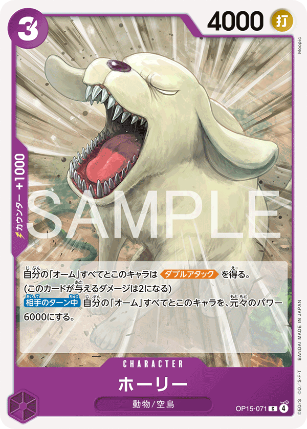 OP15-071 | C | CHARACTER 聖潔