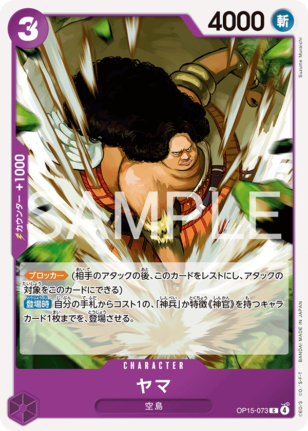 OP15-073 | C | CHARACTER 長大山