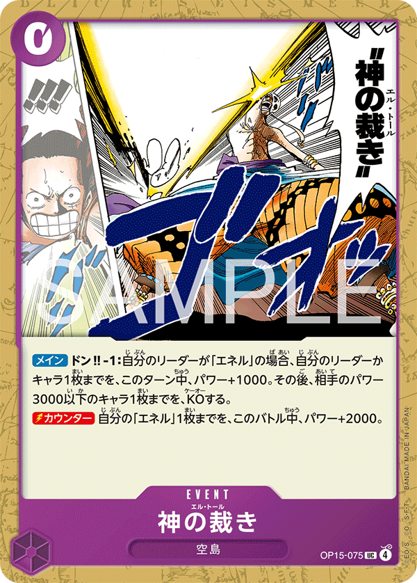OP15-075 | UC | EVENT 神的制裁