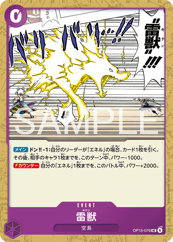 OP15-076 | UC | EVENT 雷獸