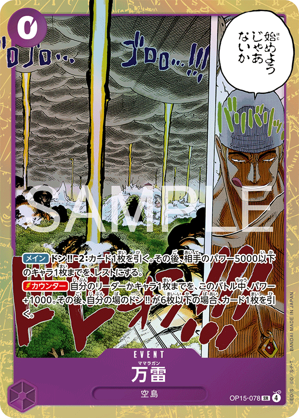 OP15-078 | SR | EVENT 萬雷