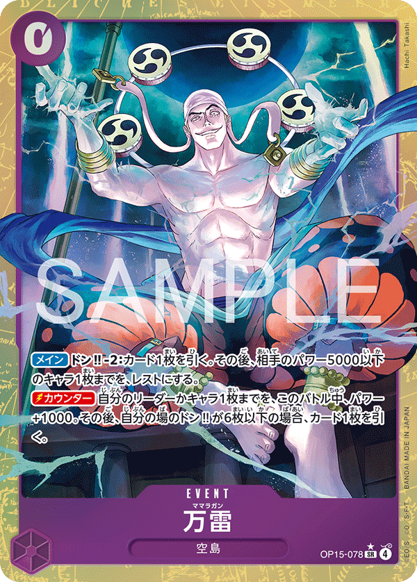 OP15-078 | SR | EVENT 萬雷(異圖卡)