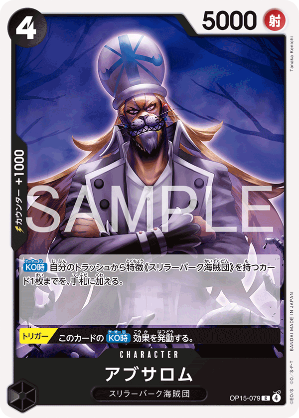 OP15-079 | C | CHARACTER 阿布薩羅姆
