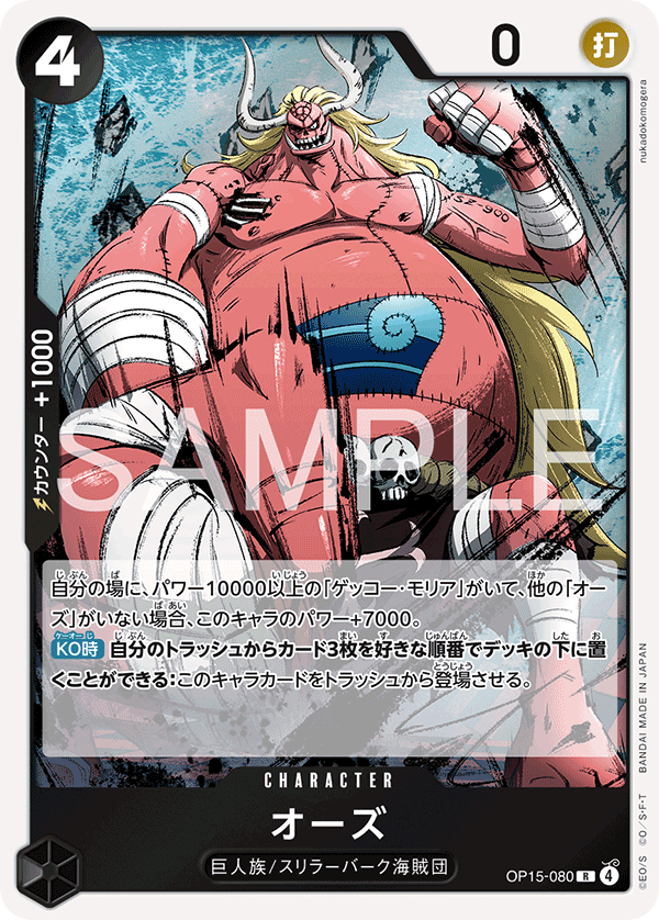 OP15-080 | R | CHARACTER 歐斯