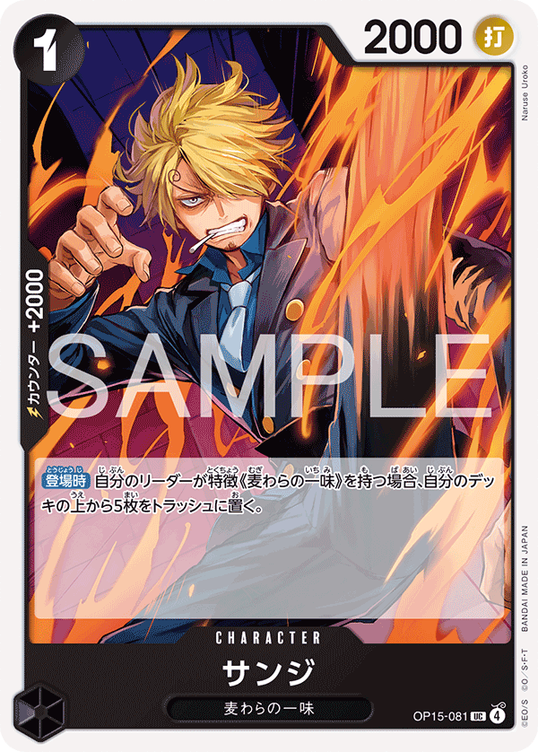 OP15-081 | UC | CHARACTER 香吉士