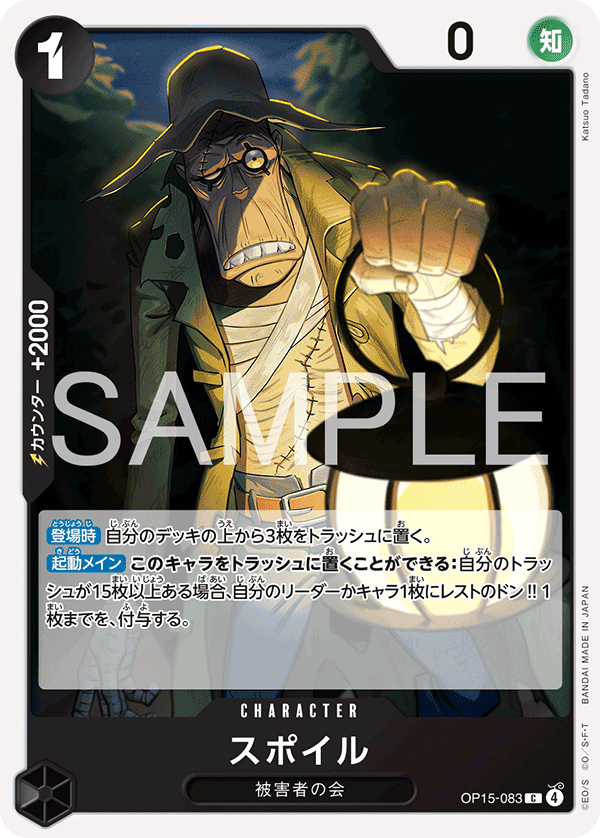 OP15-083 | C | CHARACTER 斯波伊魯