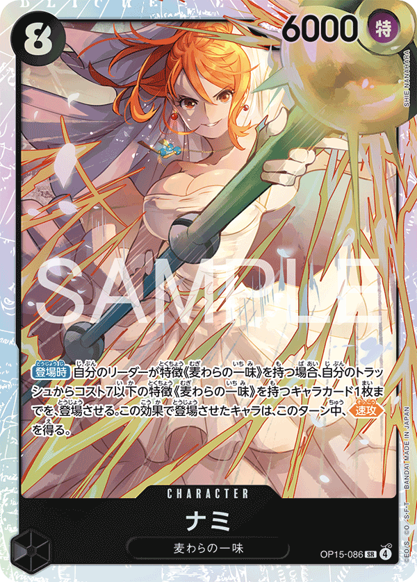 OP15-086 | SR | CHARACTER 娜美