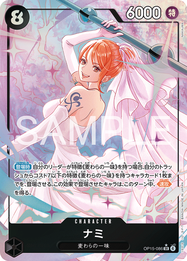 OP15-086 | SR | CHARACTER 娜美(異圖卡)