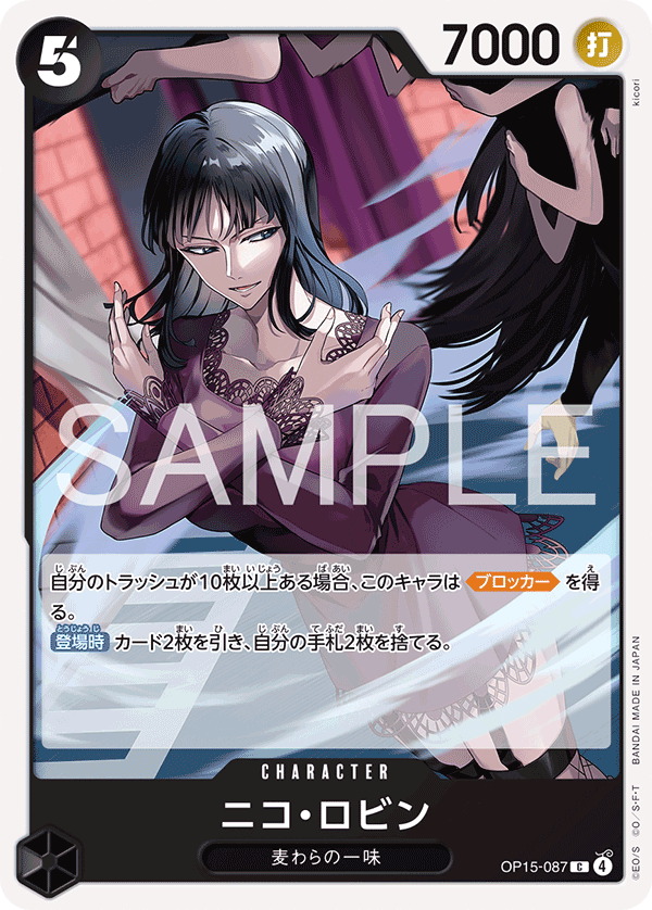 OP15-087 | C | CHARACTER 妮可・羅賓