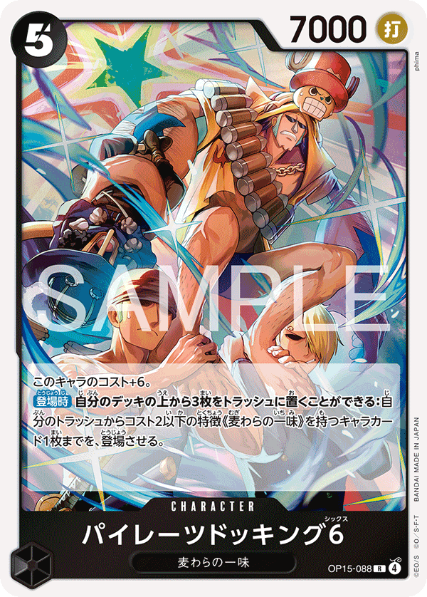 OP15-088 | R | CHARACTER 海賊六人合體