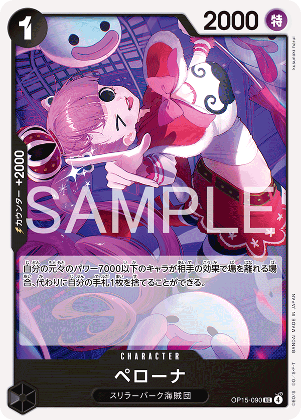 OP15-090 | UC | CHARACTER 培羅娜