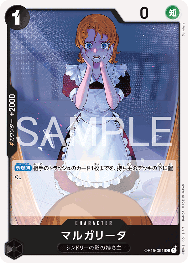 OP15-091 | C | CHARACTER 馬爾卡莉塔