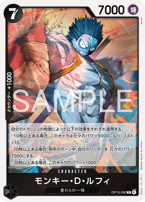 OP15-092 | R | CHARACTER 蒙其・D・魯夫
