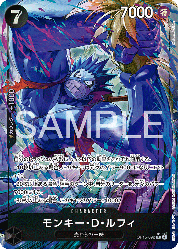 OP15-092 | R | CHARACTER 蒙其・D・魯夫(異圖卡)