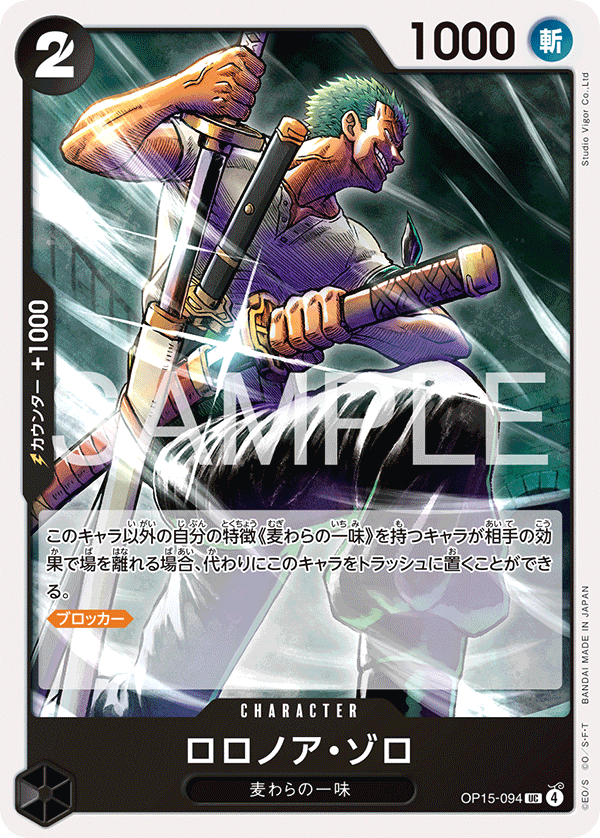 OP15-094 | UC | CHARACTER 羅羅亞・索隆