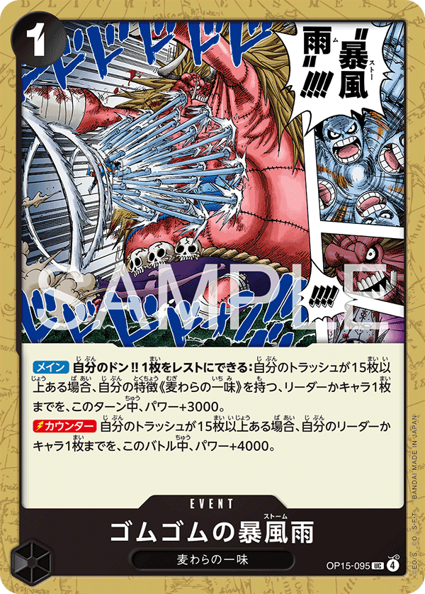 OP15-095 | UC | EVENT 橡膠暴風雨