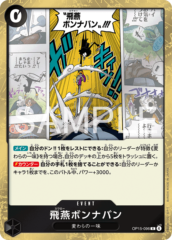 OP15-096 | R | EVENT 飛燕前跳