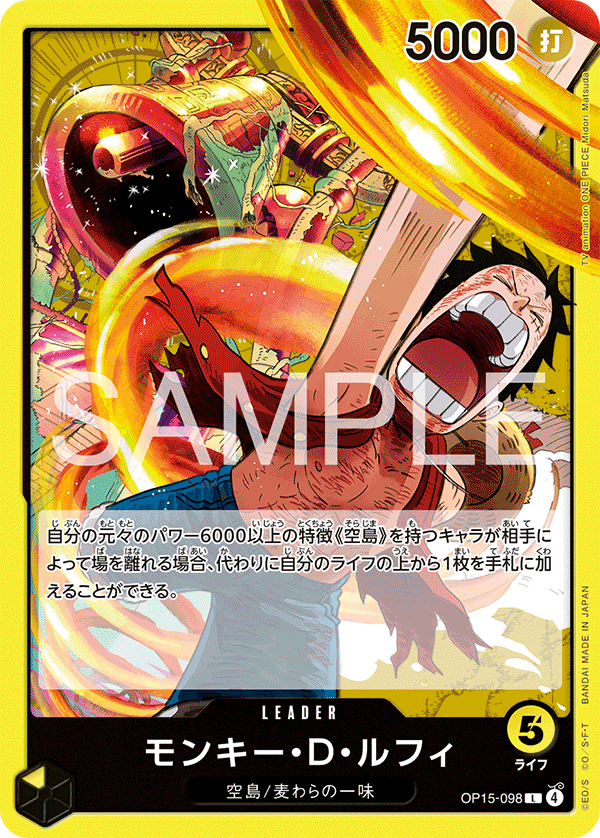 OP15-098 | L | LEADER 蒙其・D・魯夫