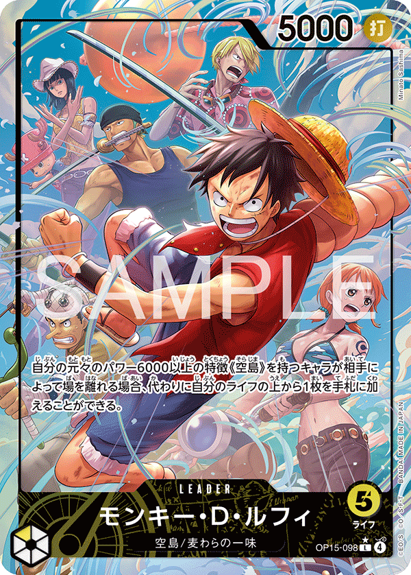 OP15-098 | L | LEADER 蒙其・D・魯夫(異圖卡)