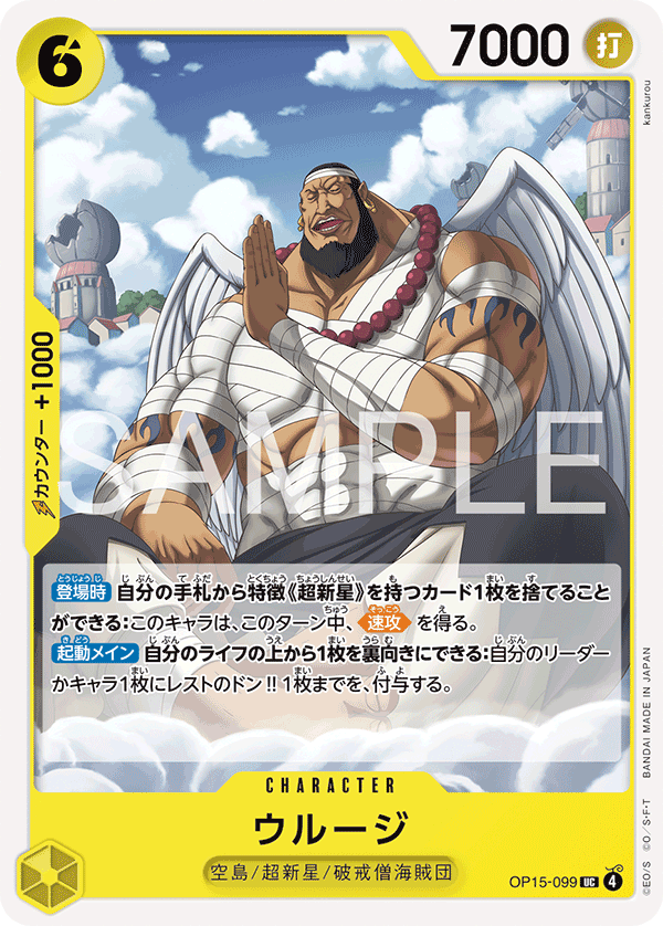 OP15-099 | UC | CHARACTER 烏魯基