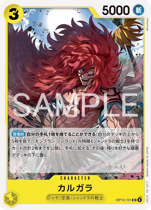 OP15-101 | UC | CHARACTER 卡爾葛拉