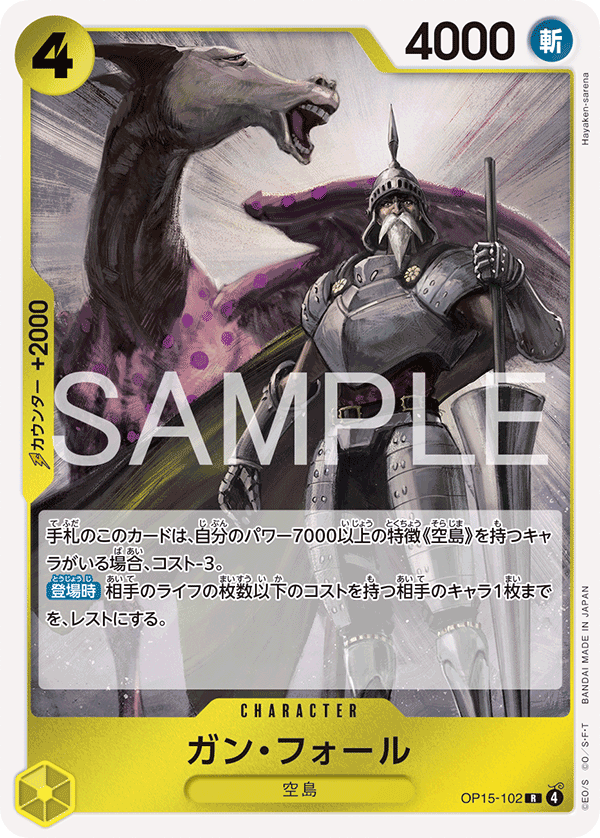 OP15-102 R ガン・フォール