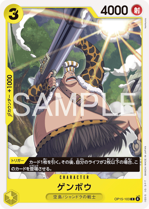 OP15-103 | C | CHARACTER 捷寶