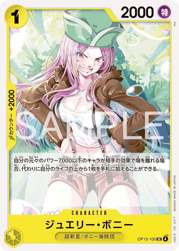 OP15-105 | UC | CHARACTER 珠寶・波妮