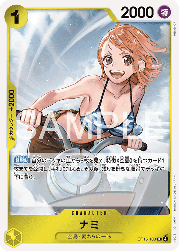 OP15-108 | R | CHARACTER 娜美