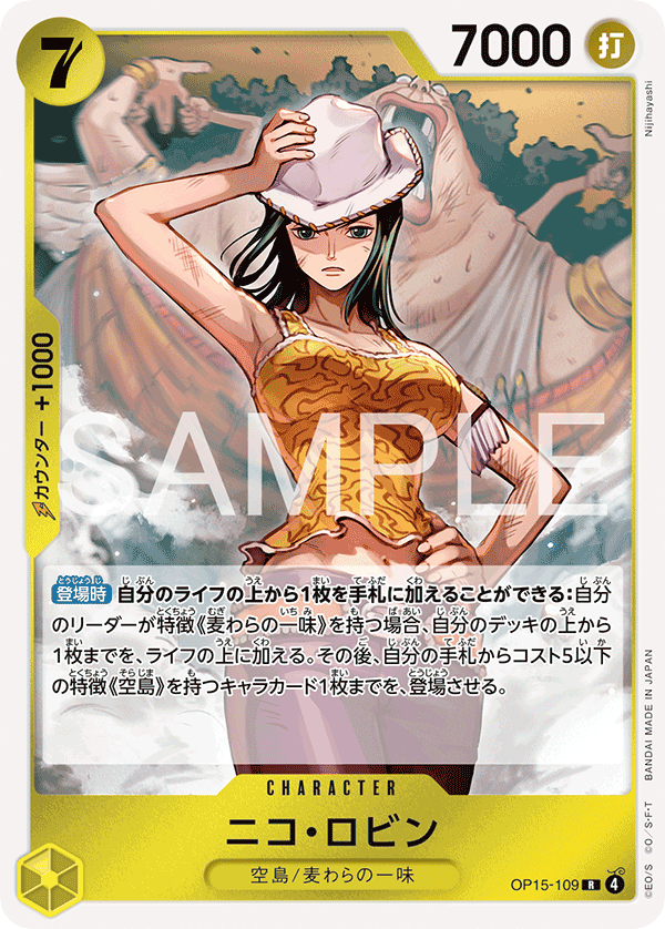 OP15-109 | R | CHARACTER 妮可・羅賓
