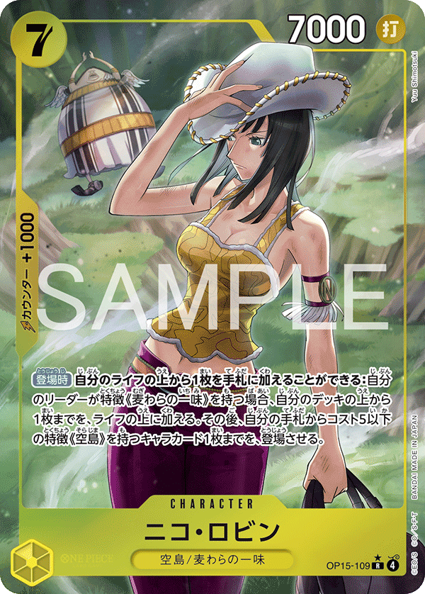 OP15-109 | R | CHARACTER 妮可・羅賓(異圖卡)