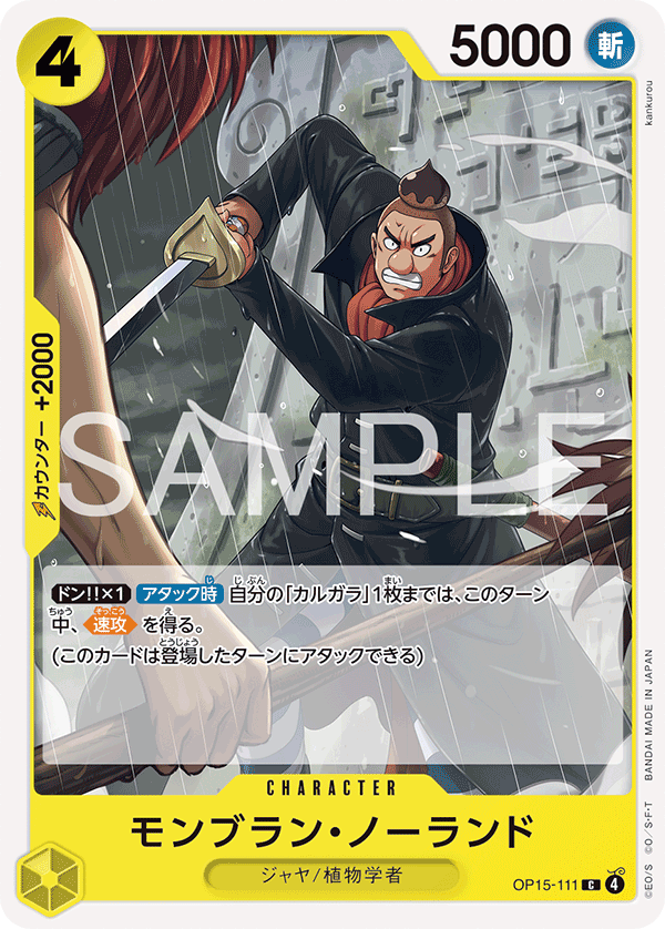 OP15-111 C モンブラン・ノーランド