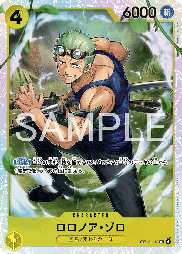 OP15-113 | SR | CHARACTER 羅羅亞・索隆