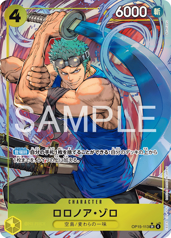OP15-113 | SR | CHARACTER 羅羅亞・索隆(異圖卡)