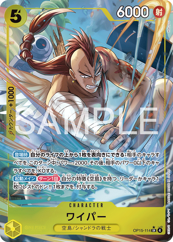OP15-114 | SR | CHARACTER 瓦夷帕(異圖卡)