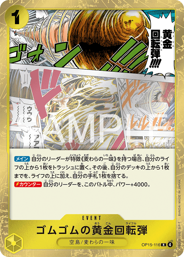 OP15-116 | R | EVENT 橡膠黃金螺旋彈