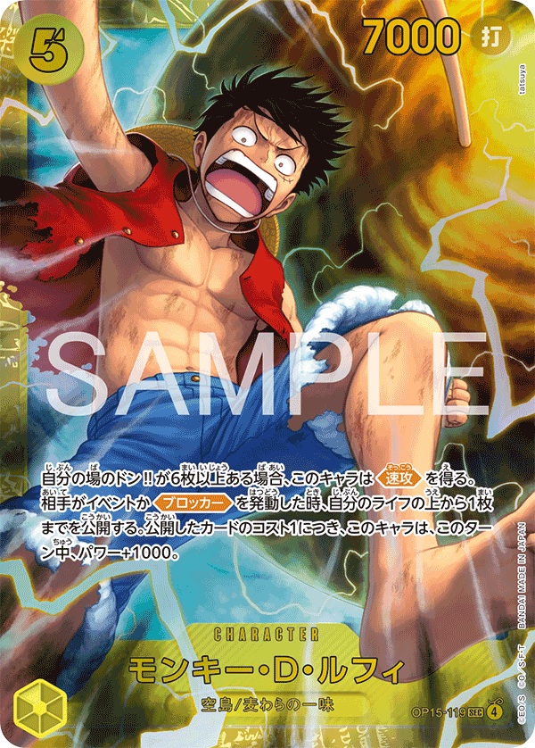 OP15-119 | SEC | CHARACTER蒙其・D・魯夫