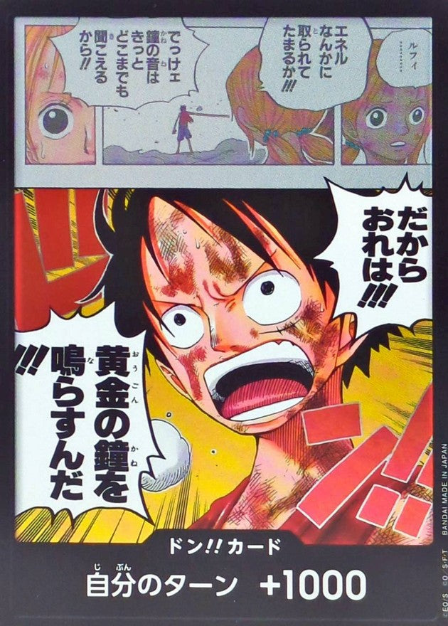 - - ドン!!カード(だからおれは!!!黄金の鐘を鳴らすんだ!!!)