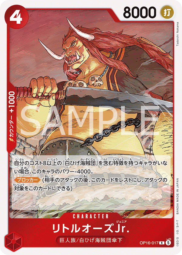 OP16-017 R リトルオーズJr.